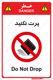 don’t , ندهید , ممنوع , پرتاب , 