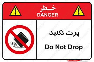 don’t , ندهید , ممنوع , پرتاب , 