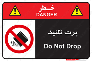 don’t , ندهید , ممنوع , پرتاب , 