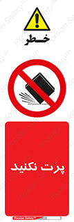don’t , ندهید , ممنوع , پرتاب , 