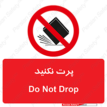 don’t , ندهید , ممنوع , پرتاب , 