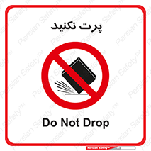 don’t , ندهید , ممنوع , پرتاب , 