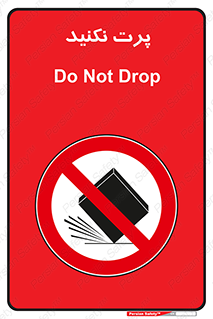 don’t , ندهید , ممنوع , پرتاب , 