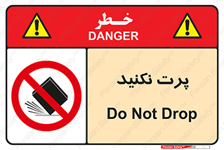 don’t , ندهید , ممنوع , پرتاب , 