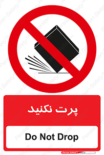 don’t , ندهید , ممنوع , پرتاب , 