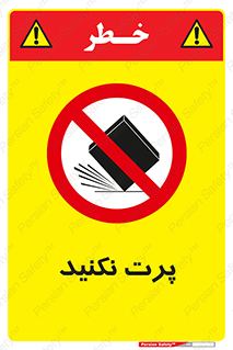 don’t , ندهید , ممنوع , پرتاب , 