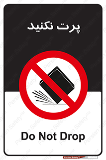 don’t , ندهید , ممنوع , پرتاب , 