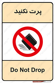 don’t , ندهید , ممنوع , پرتاب , 