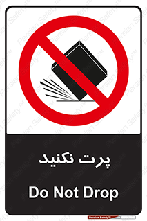 don’t , ندهید , ممنوع , پرتاب , 