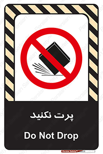 don’t , ندهید , ممنوع , پرتاب , 