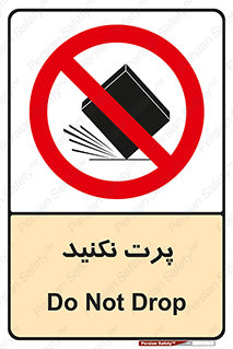 don’t , ندهید , ممنوع , پرتاب , 