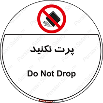 don’t , ندهید , ممنوع , پرتاب , 