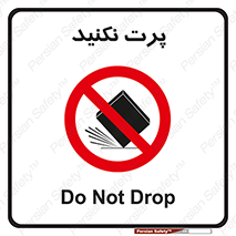 don’t , ندهید , ممنوع , پرتاب , 