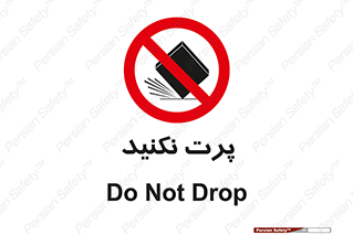 don’t , ندهید , ممنوع , پرتاب , 