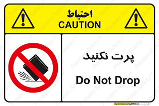 don’t , ندهید , ممنوع , پرتاب , 