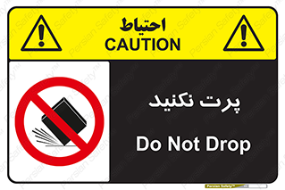 don’t , ندهید , ممنوع , پرتاب , 