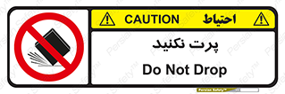 don’t , ندهید , ممنوع , پرتاب , 