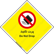 don’t , ندهید , ممنوع , پرتاب , 