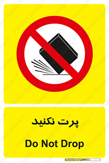 don’t , ندهید , ممنوع , پرتاب , 