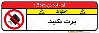 don’t , ندهید , ممنوع , پرتاب , 