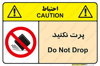 don’t , ندهید , ممنوع , پرتاب , 