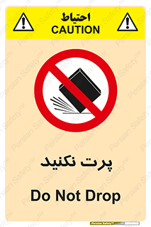 don’t , ندهید , ممنوع , پرتاب , 