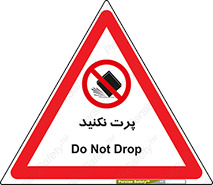 don’t , ندهید , ممنوع , پرتاب , 