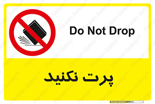 don’t , ندهید , ممنوع , پرتاب , 