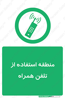  , مکان , مجاز , موبایل , 
