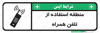  , مکان , مجاز , موبایل , 