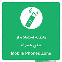  , مکان , مجاز , موبایل , 