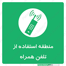  , مکان , مجاز , موبایل , 