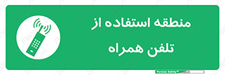  , مکان , مجاز , موبایل , 