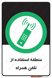  , مکان , مجاز , موبایل , 