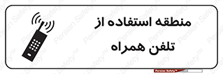 , مکان , مجاز , موبایل , 