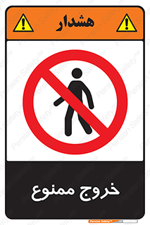  , خارج شدن , تردد , عبور , 
