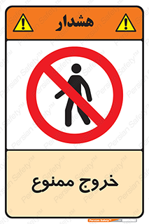  , خارج شدن , تردد , عبور , 