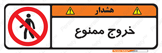  , خارج شدن , تردد , عبور , 