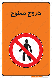  , خارج شدن , تردد , عبور , 