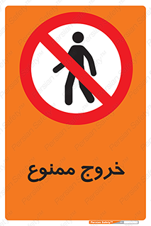  , خارج شدن , تردد , عبور , 