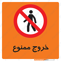  , خارج شدن , تردد , عبور , 