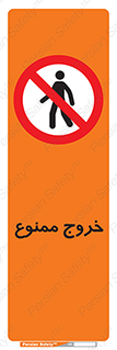  , خارج شدن , تردد , عبور , 