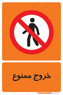  , خارج شدن , تردد , عبور , 