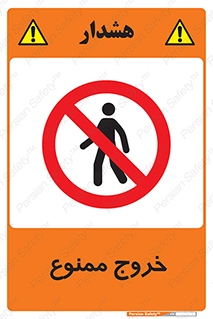  , خارج شدن , تردد , عبور , 