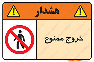  , خارج شدن , تردد , عبور , 