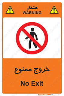 , خارج شدن , تردد , عبور , 