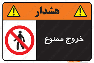  , خارج شدن , تردد , عبور , 