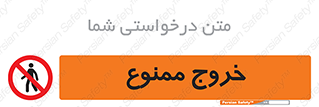  , خارج شدن , تردد , عبور , 