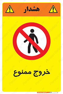  , خارج شدن , تردد , عبور , 