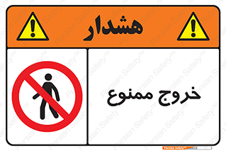 , خارج شدن , تردد , عبور , 